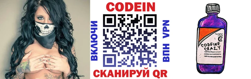 Codein Purple Drank Кубинка